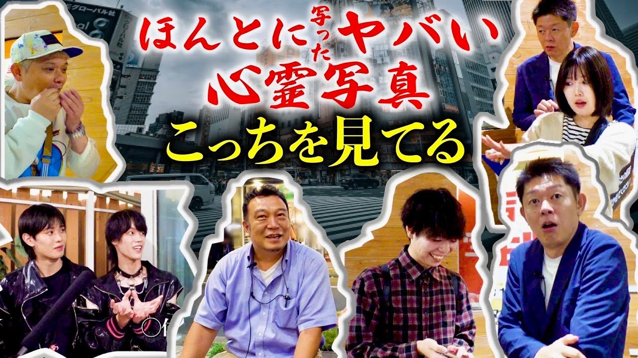 街でインタビュー【あなたの怪談聞かせて下さい】またしてもバッチリ写った心霊写真!!!!『島田秀平のお怪談巡り』