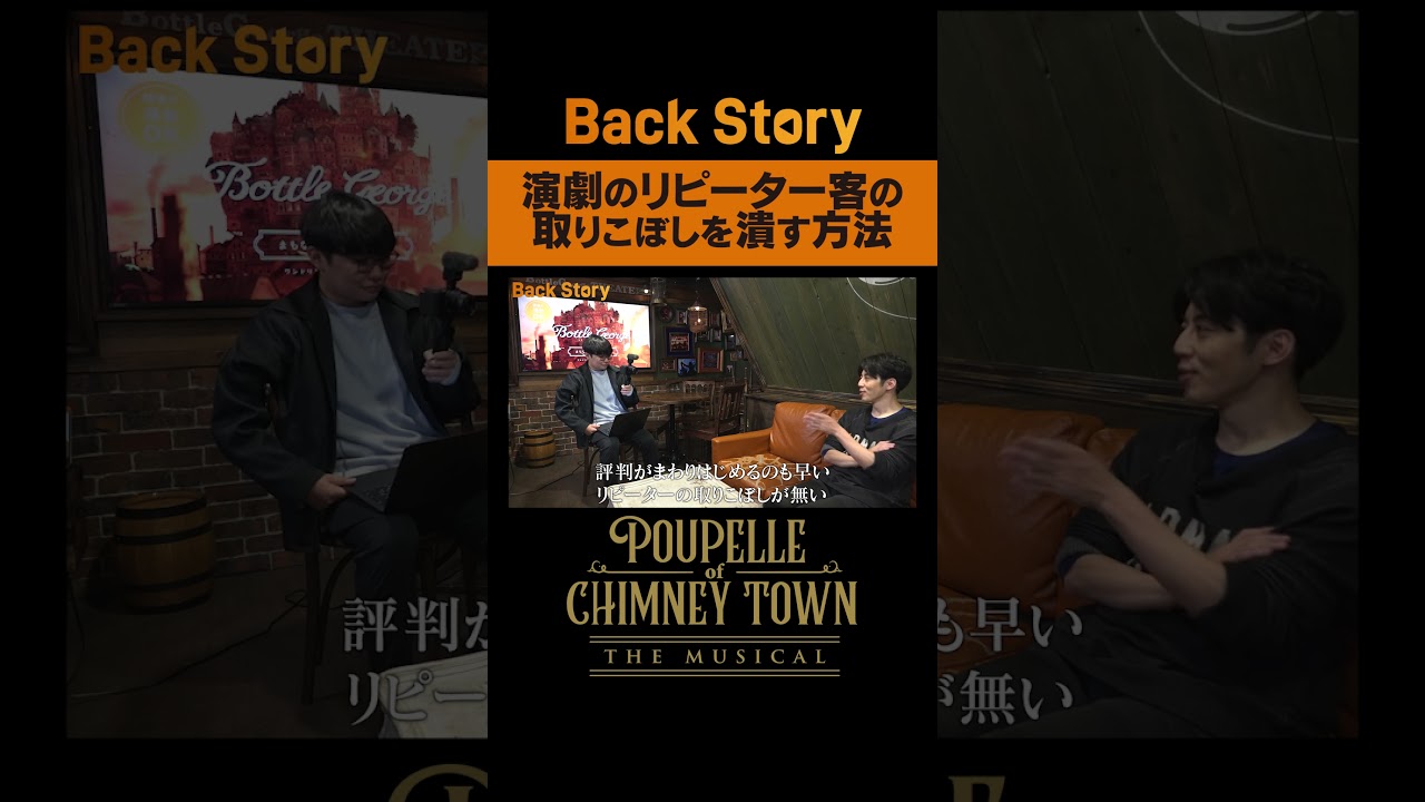 『演劇のリピーター客の取りこぼしを潰す方法』 BackStoryミュージカル「えんとつ町のプペル」/ 毎週金曜20:00公開中