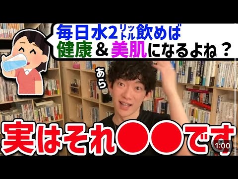 毎日水を2ℓ飲めば健康＆美肌になれるよね？