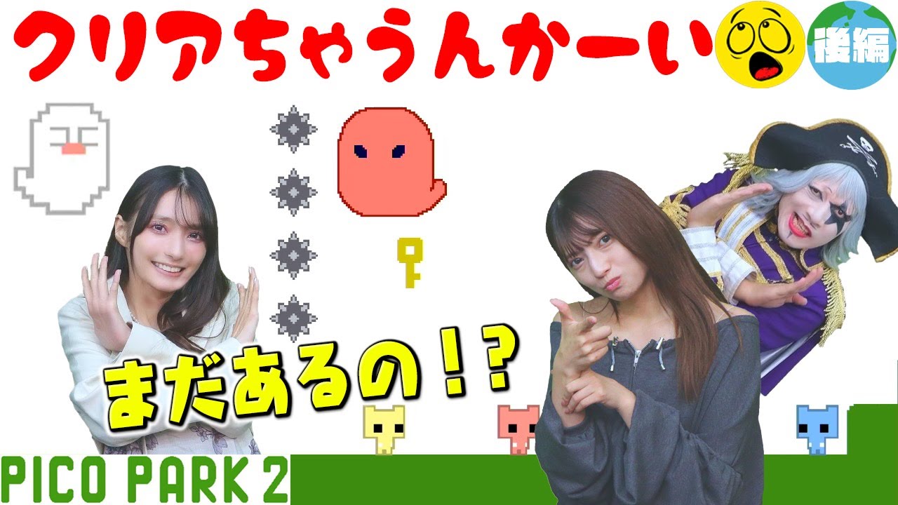 【PICO PARK 2】どんだけステージあんだよ！ 押し寄せる新ステージラッシュにどこまで耐えられるか？？【後編】