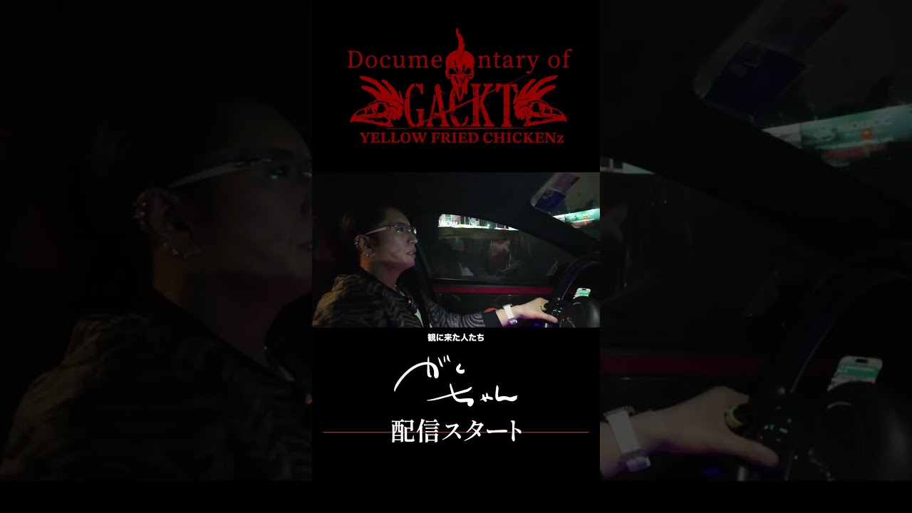 GACKT YELLOW FRIED CHICKENz Documentary #1 Digest