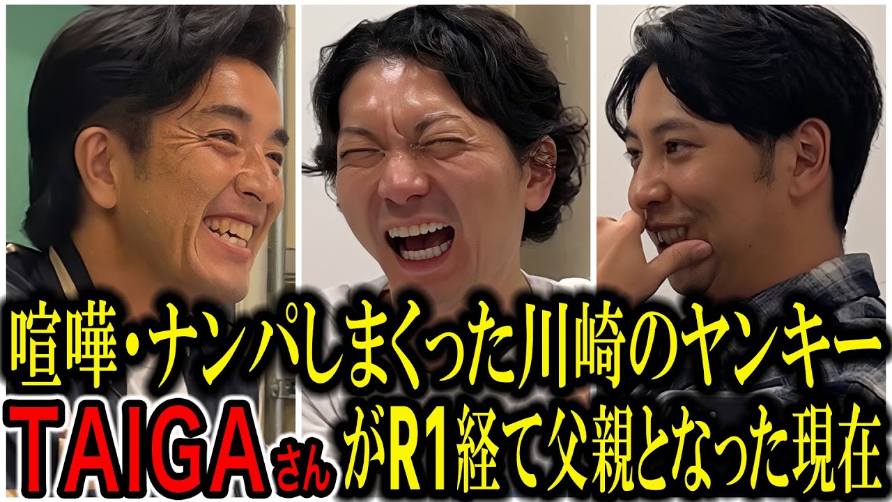 【芸人トーク】TAIGA クルマ･ナンパ･喧嘩 ヤンチャしてた時代から芸人になりR1出場､そして現在までの豊かすぎる人生を話してくれました