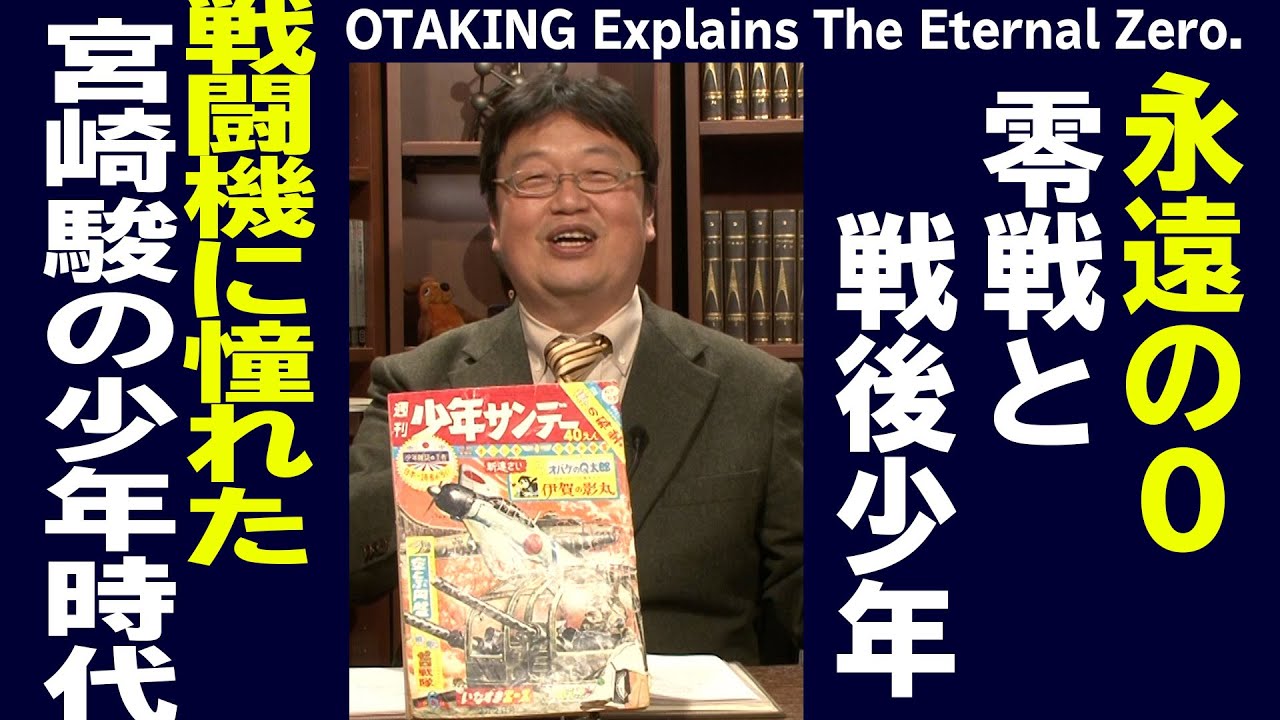 【UG# 62】2015/2/22『永遠の0』と『風立ちぬ』零戦と戦後少年