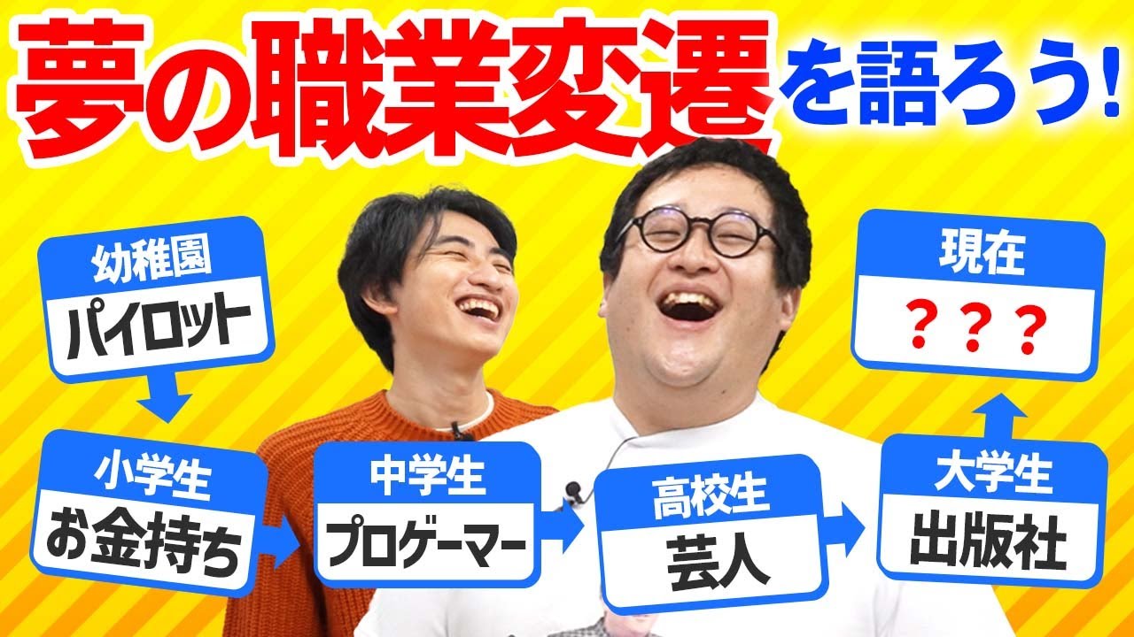 実はあの職業になりたかった…！夢だった職業の変遷を語る