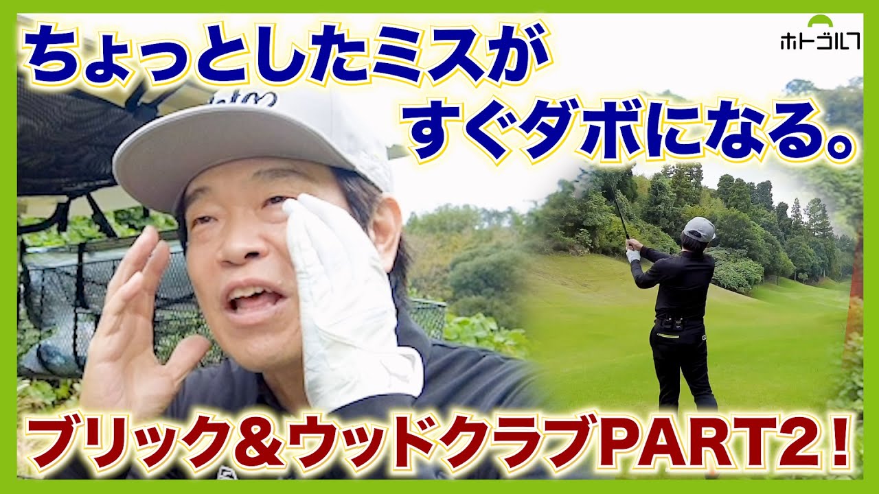 ARGOLFのニューパター2本で挑むD・ミュアヘッド設計コース！