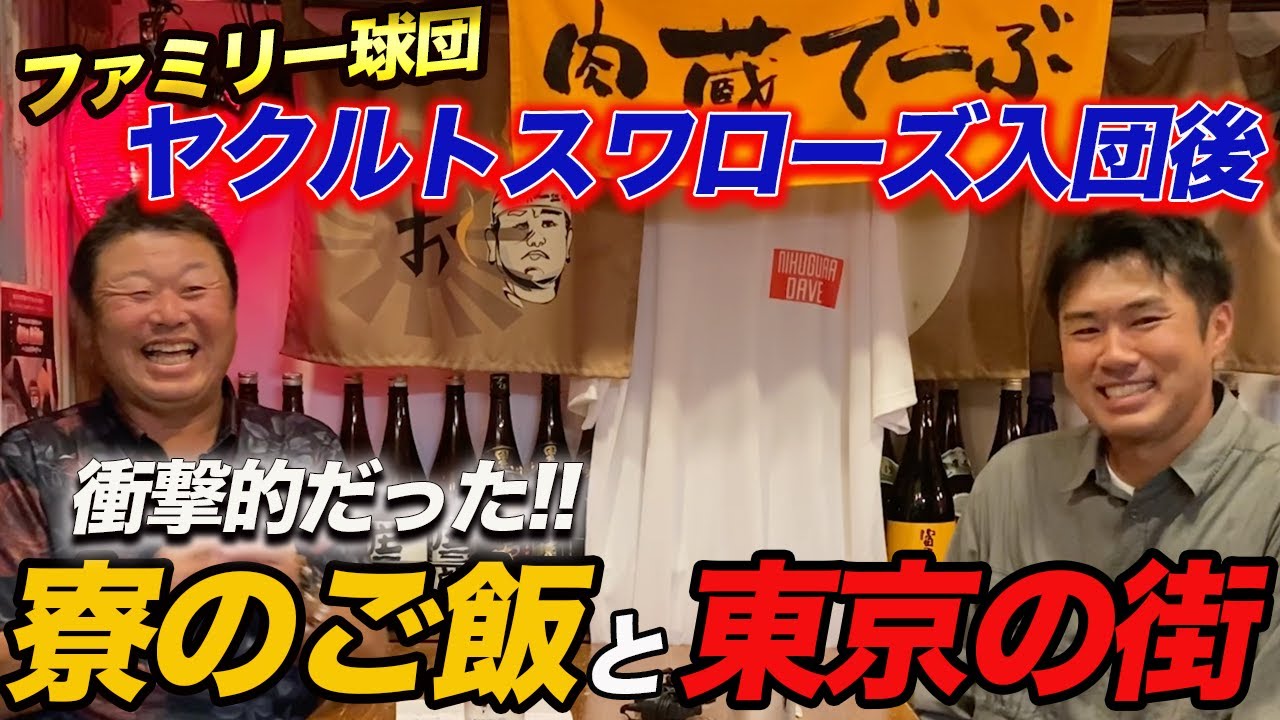 第四話 田舎者の宿命!!ヤクルトへ入団してからの生活