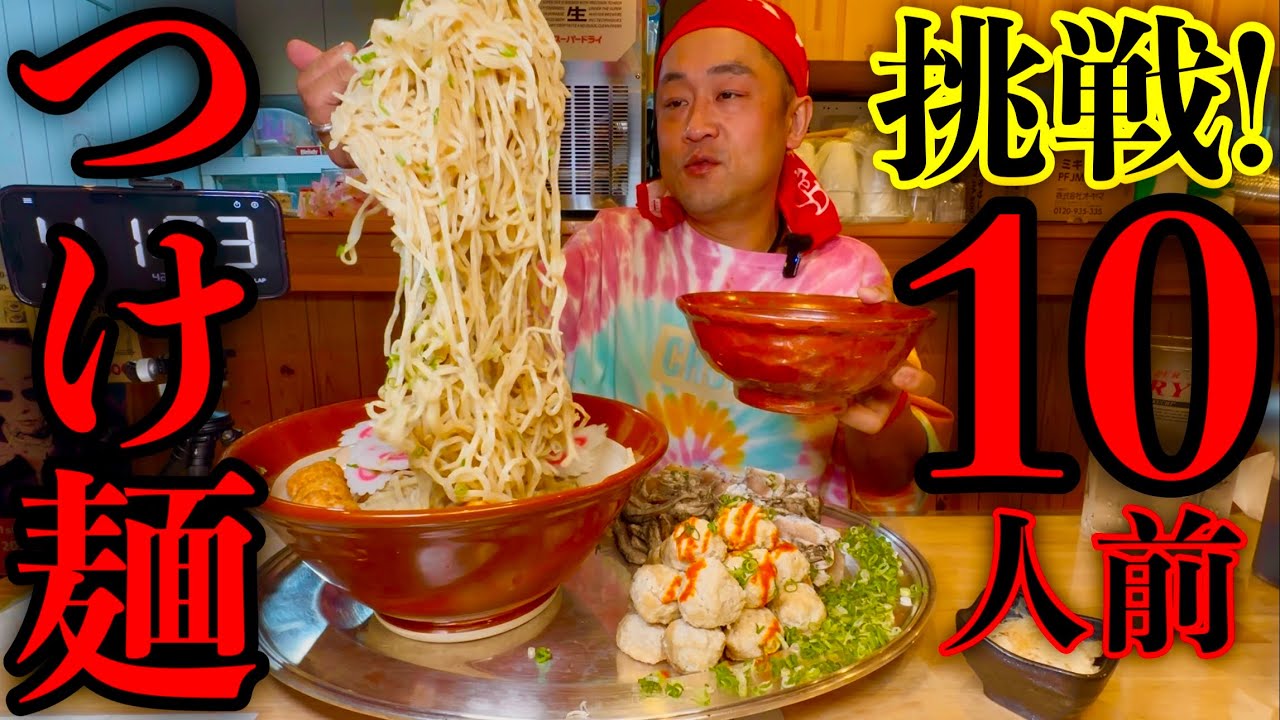 【大食い】ここは本当にガチなんです••鶏料理のプロが手掛けるつけ麺のデカ盛りチャレンジが旨さとキツさのダブルパンチだった結果。【MAX鈴木】