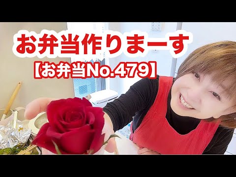 早朝コンビニ調達材料でお弁当作り🍙生姜焼き【お弁当No.479】