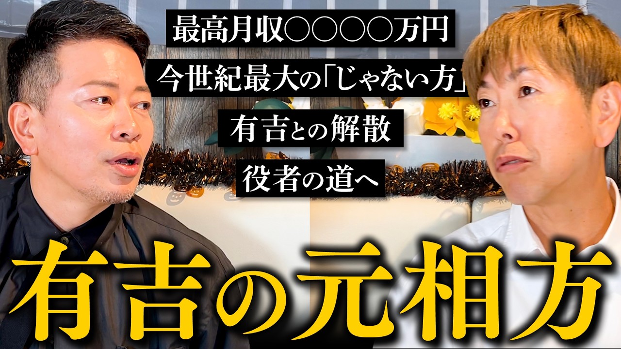 【コンビ解散対談】元・猿岩石の森脇に「有吉との解散」について聞いてみた