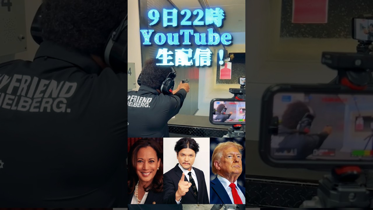 【生配信決定！】関が語る！アメリカ大統領選挙戦 #shorts #関暁夫 #都市伝説 #やりすぎ