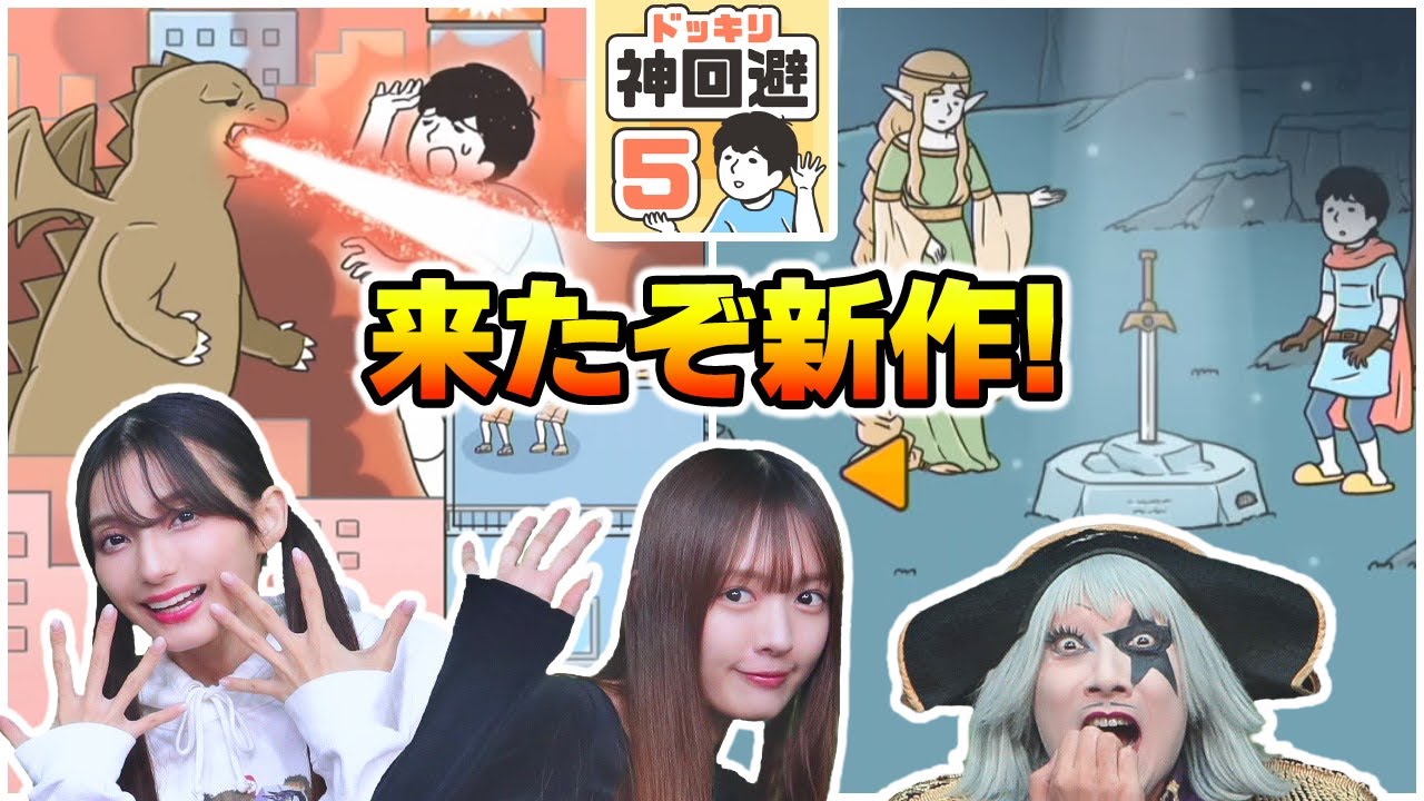 フリ○レン ネタか！？ 大人気の新作をまりんか＆れなまるとやってみた！【ドッキリ神回避5】