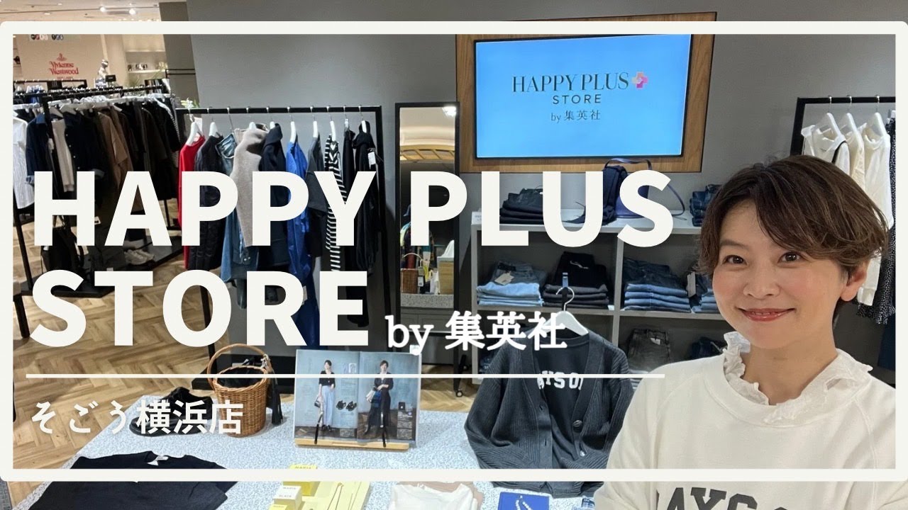 【ショップクルーズ】HAPPY PLUS STORE by 集英社