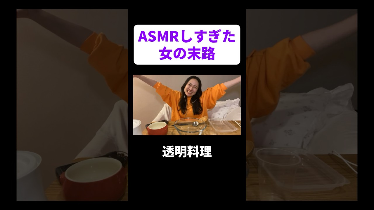 ASMRしすぎた女の末路 #丸山礼 #shorts #おすすめ