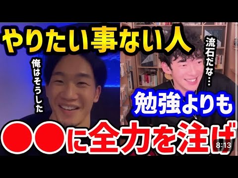 【DaiGo×朝倉未来】20代でやっておいた方がいいこと、朝倉未来さんのIQ、朝倉未来さんが大絶賛するDaiGoの凄さ、副業についての見解