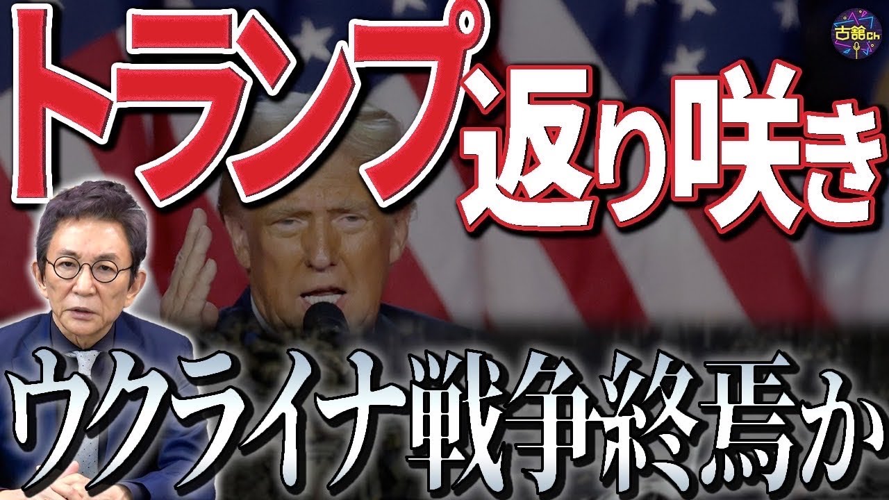 北朝鮮兵とウクライナ兵がロシア領内で交戦。トランプ大統領誕生でウクライナ戦争はどうなる？