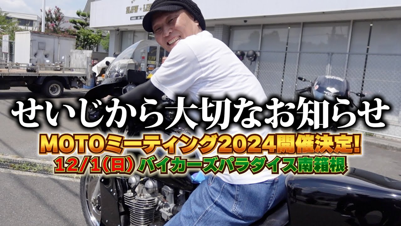 【大切なお知らせ】箱根でバイクイベントやるで。