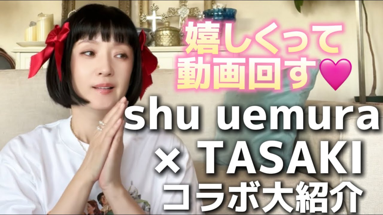 早朝から並ぶなんて！TASAKI✖︎shu uemuraコラボコスメ、メイクさんが早朝から並んで買ってくれました💖