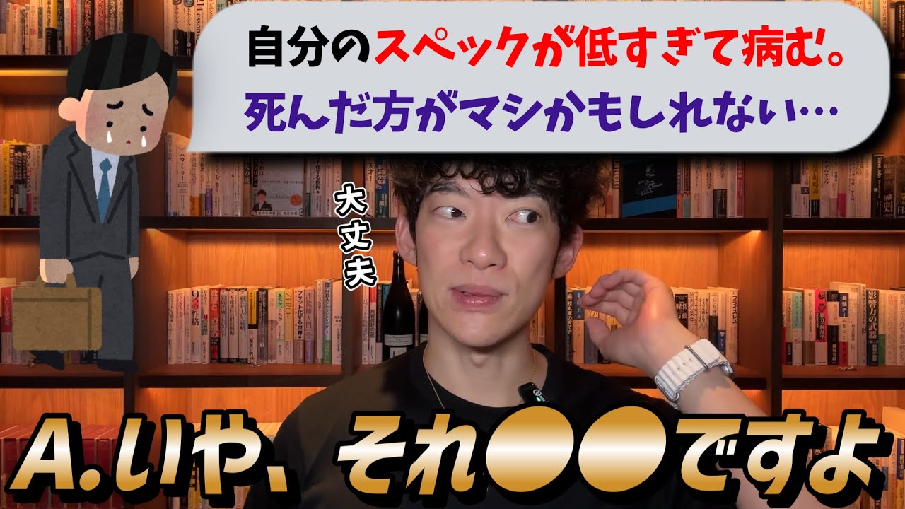 自分のスペックが低くて病みます。しんだ方がマシだと考えてしまうんですが、どうしたらいいでしょうか？