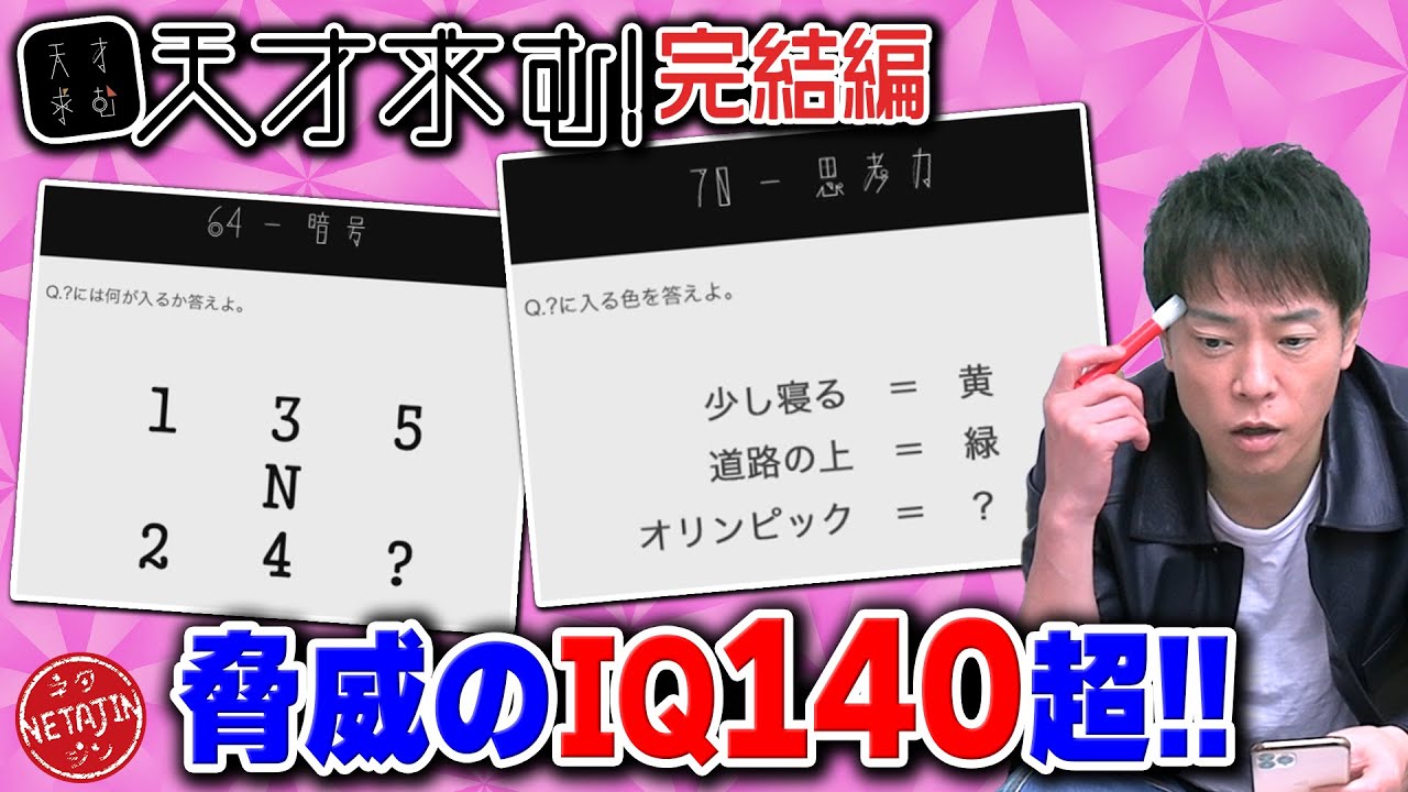 【まだまだ難問良問続出!!】謎解きIQ脳トレアプリ「天才求む!」果たして天才になれるのか??