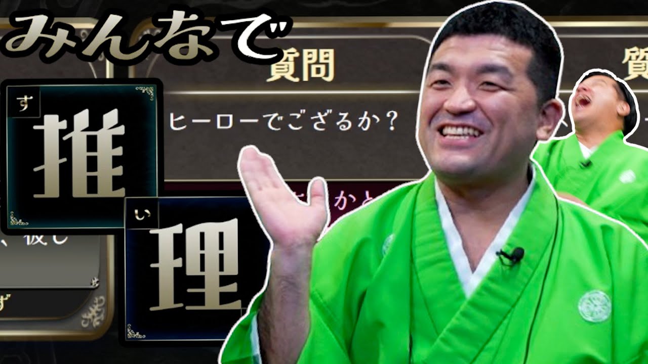 すゑひろがりずがAIに質問しまくる！逆アキネーター風推理ゲームに挑戦！【みんなで推理】