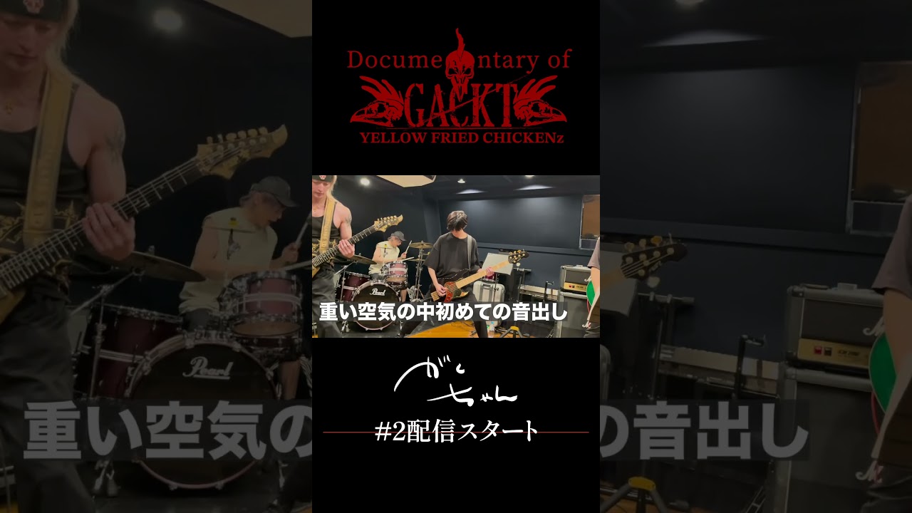 GACKT YELLOW FRIED CHICKENz Documentary #2 Digest