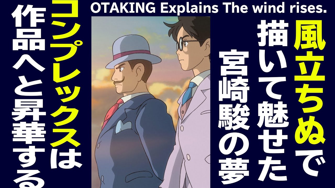 【UG# 277】2019/4/14 零戦と戦後少年『風立ちぬ』解説 その１ サイコパス堀越二郎の恋と宮崎駿の夢