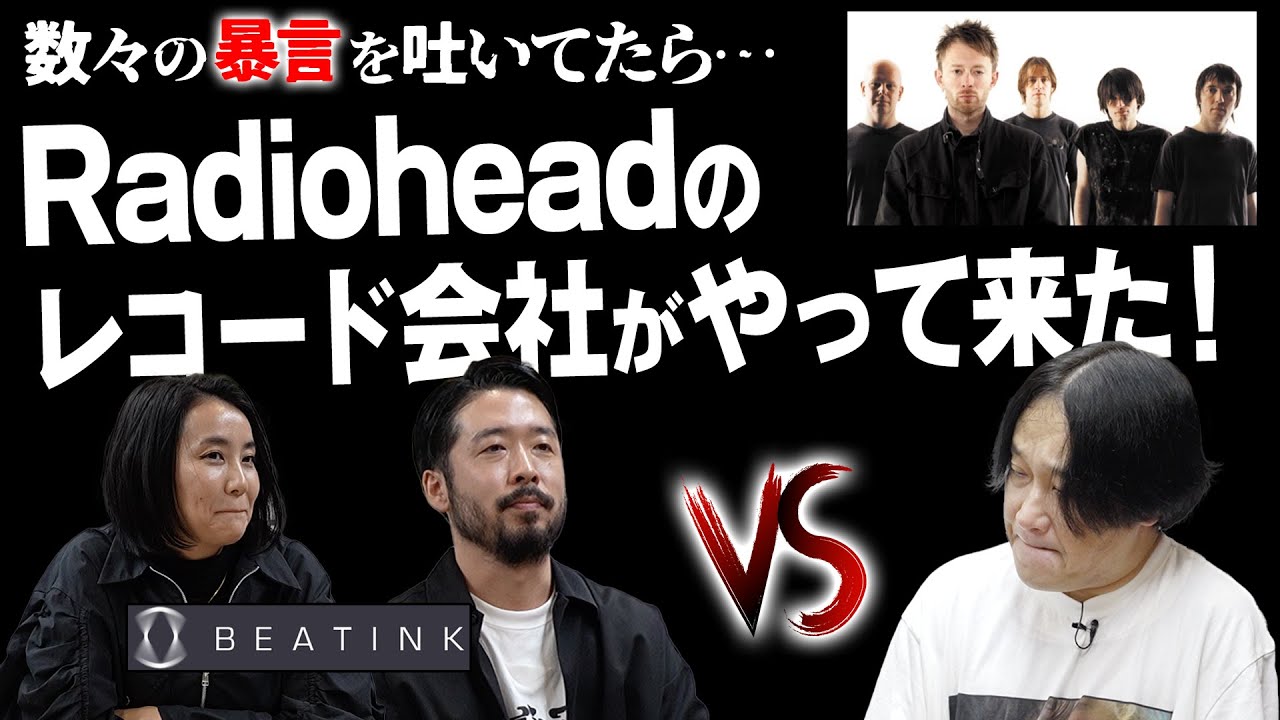 【緊急】遂に対面！Radiohead・Aphex Twin・The Smiths・The Strokes・Arctic Monkeys…数々のご無礼お許しください