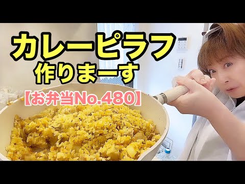 寝坊した朝の恒例ドタバタクーミンズキッチンです🤣🤭🙇‍♀️【お弁当No.480】