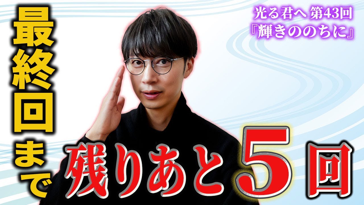 【光る君へ】第43回金田の家で観てすぐ感想を話す！【はんにゃ.金田】