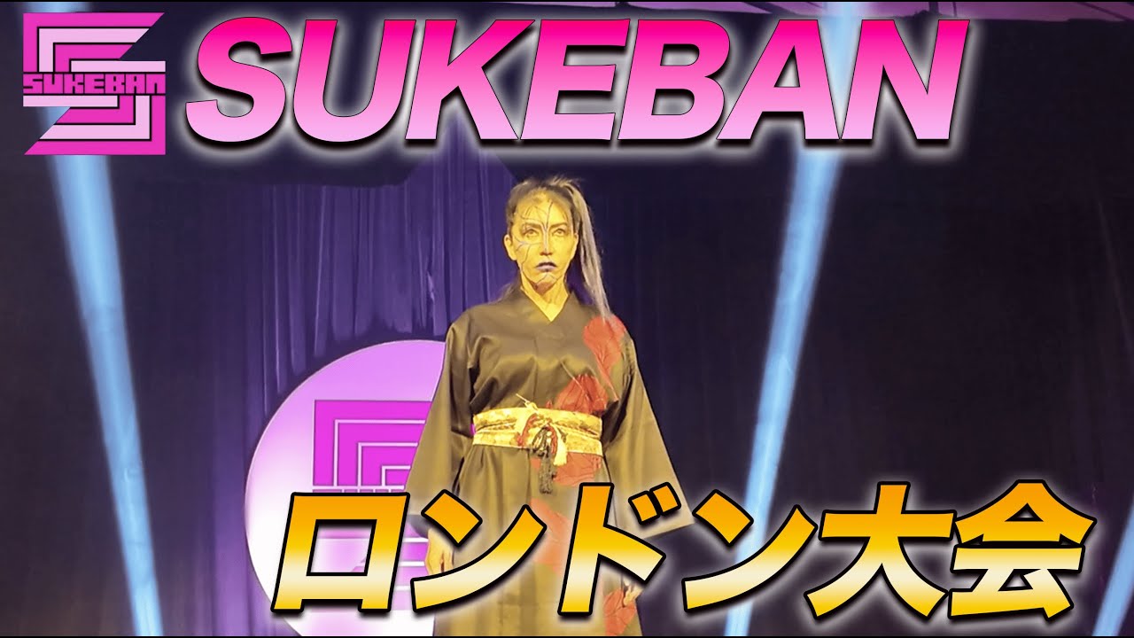 ①女子プロレス団体【SUKEBAN】初のロンドン大会を開催!!