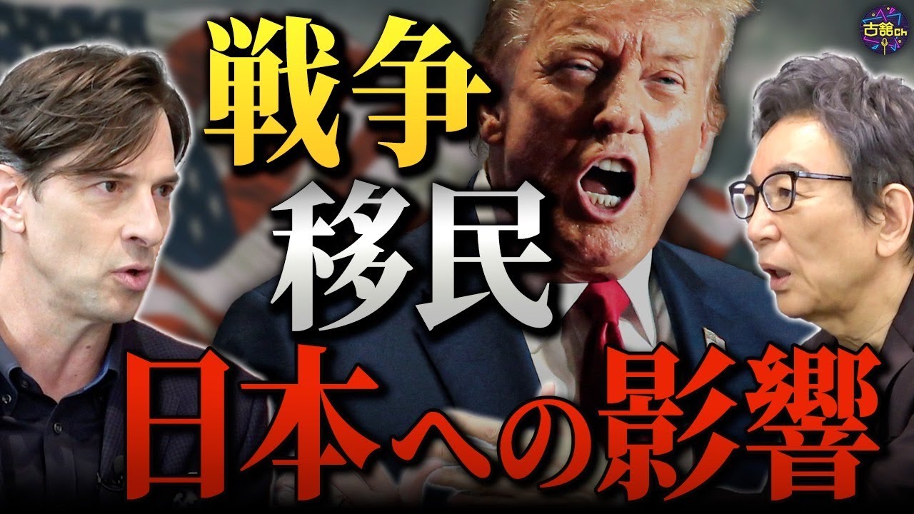 不法移民や紛争の停戦…ハリス勝利を予想していた2人はトランプ次期大統領をどう見る？