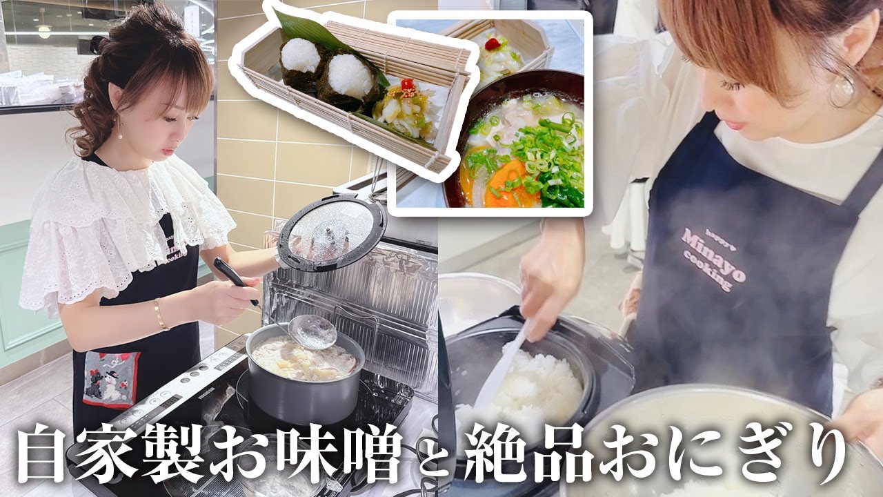 【日本の味】心を込めた手作りお味噌汁と新米おにぎり