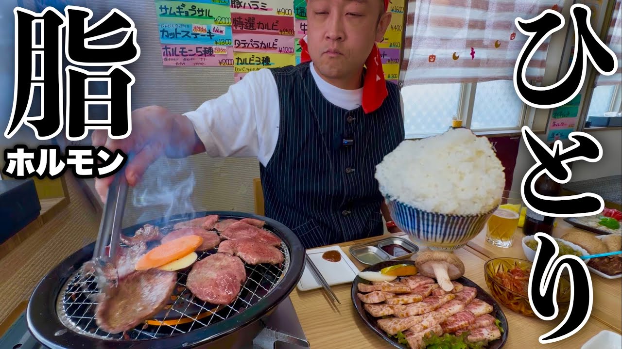 【大食い】肉と脂でガンギマれ••一人焼肉を行なってみた結果そこはとんでもない癒しの空間でした。【MAX鈴木】