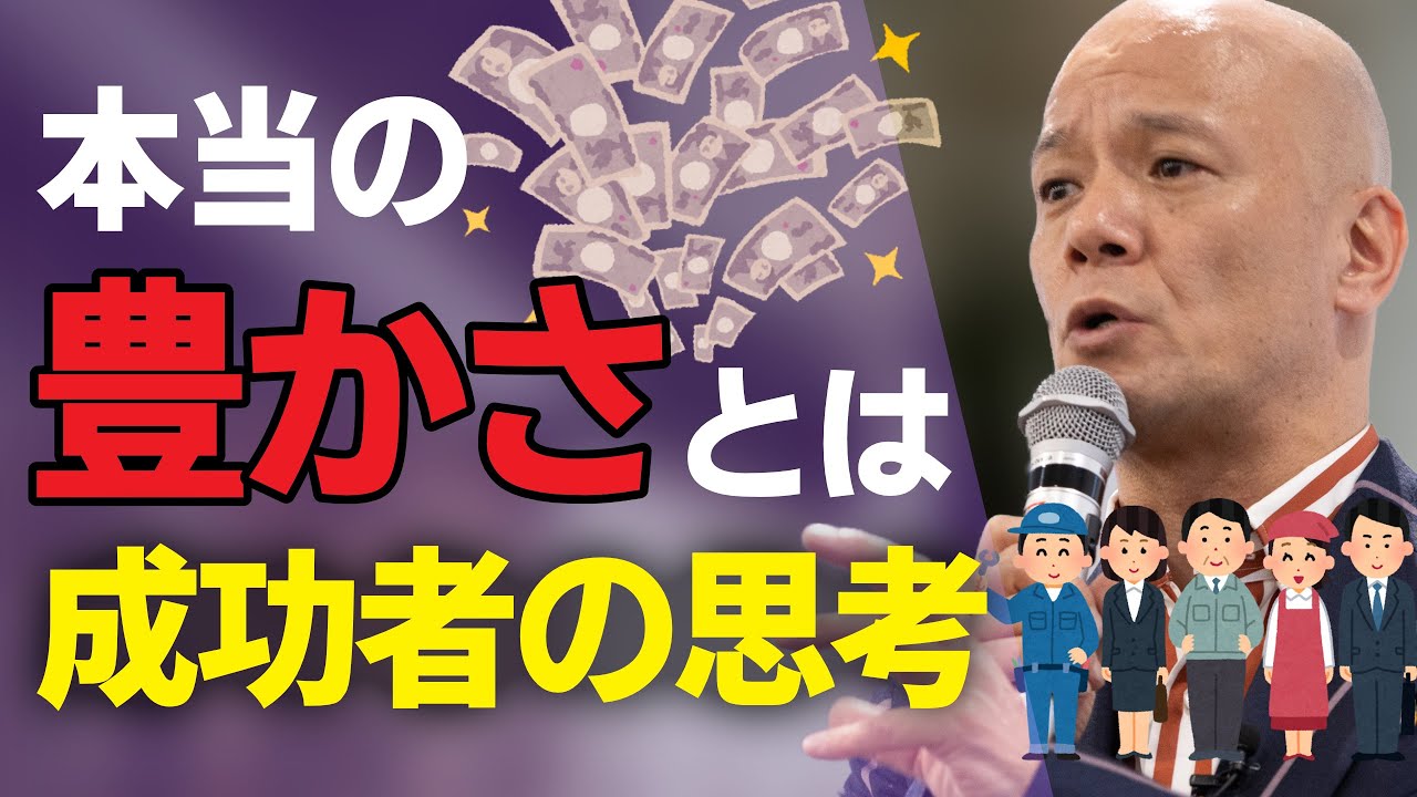 鴨頭嘉人が語る”本当の豊かさ”とは？そこから見える成功者の思考【賃上げ値上げインバウンド】