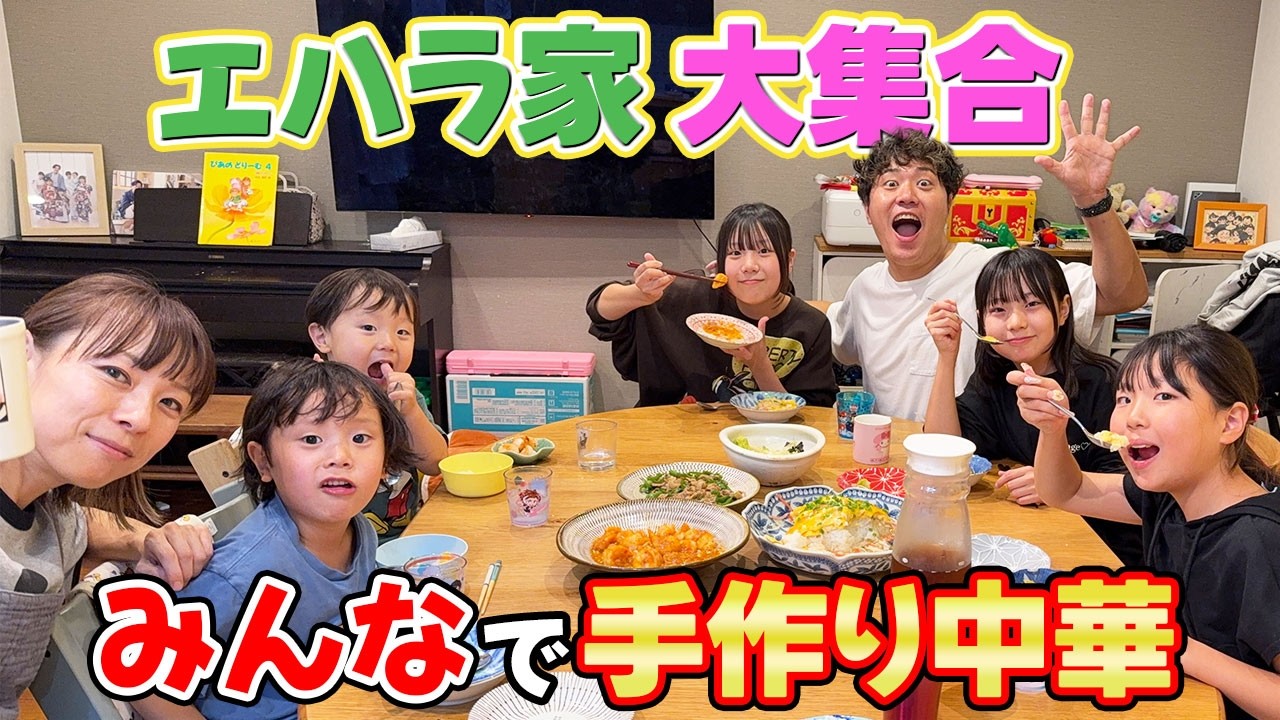 【手作りごはん】子どもたちも一緒に夕食作り！おうちで町中華を爆食！