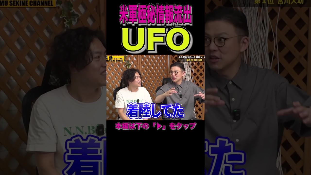 【※すぐ消されます】UFO最新情報流出#shorts