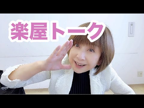 本番前の楽屋風景（和歌山講演会）