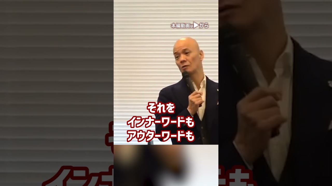 【知らないと損！】口にするだけで前向きになれる言葉 ナンバーワン「せーーーの！」「いいね👍！！！！」 _01#Shorts