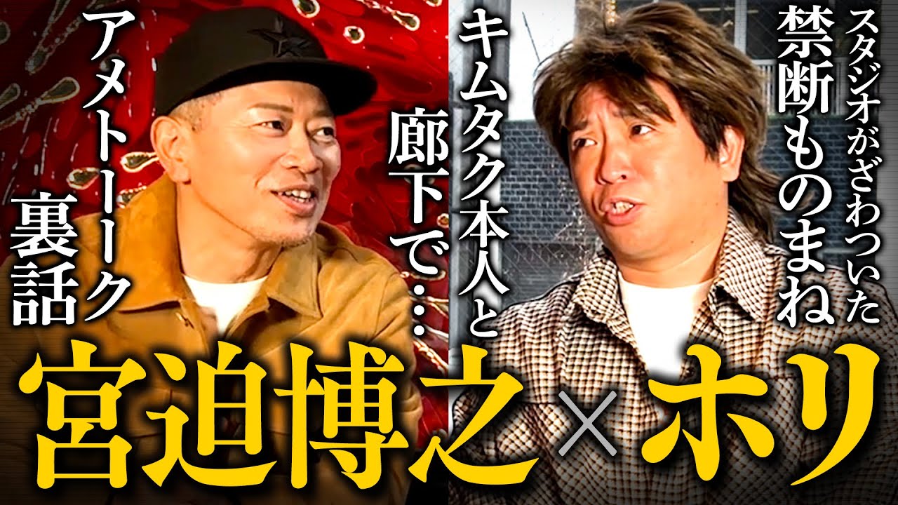 ホリと5年ぶりの再会！ものまね芸人ならではの裏話が面白すぎました【武田鉄矢・キムタク】