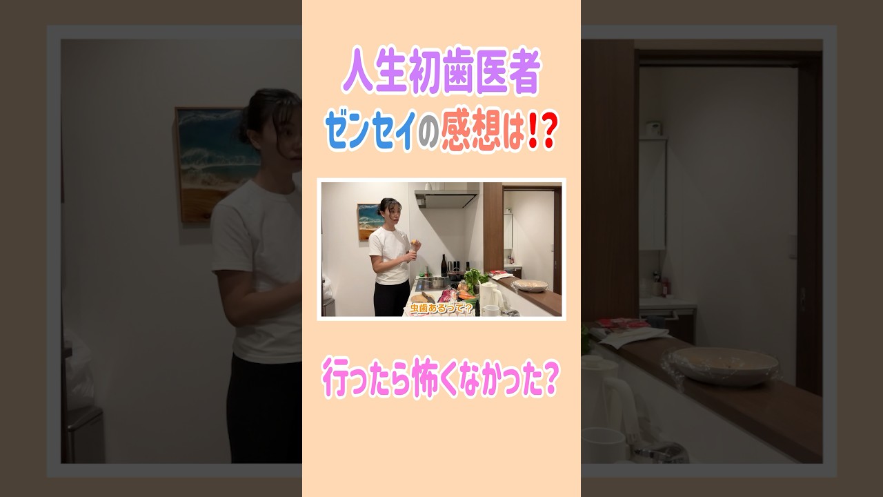 長男人生初歯医者🦷ゼンセイの感想は😳⁉️#高橋ユウ #yutakahashi#長男 #人生初 #歯医者 #2児のママ