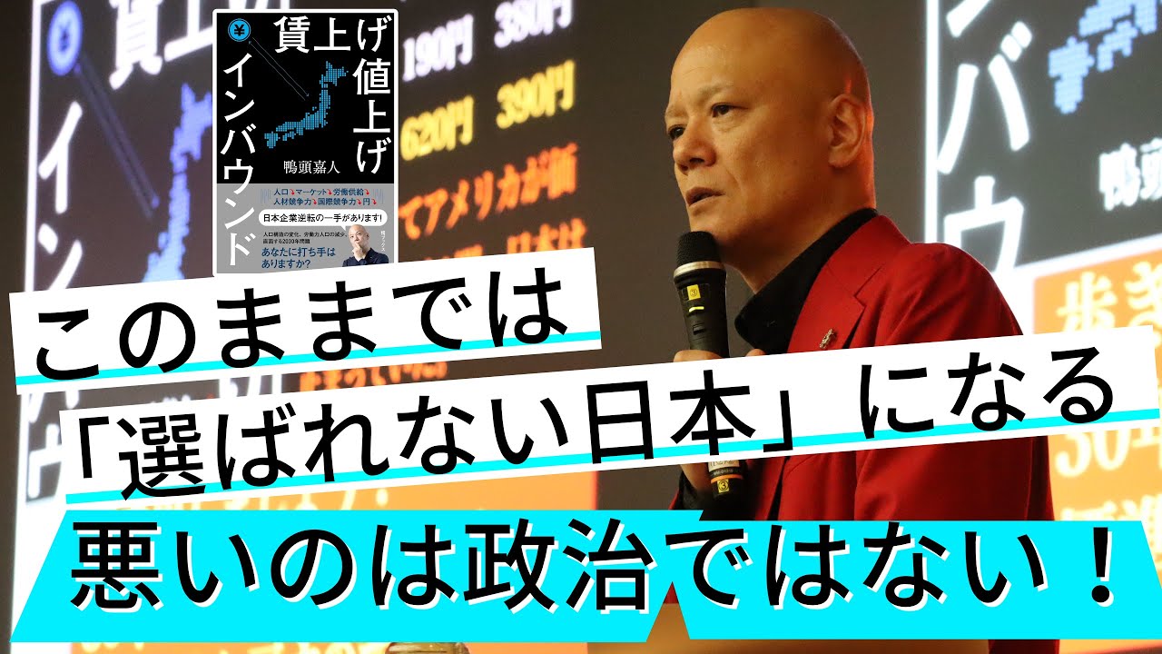 「失われた30年」の日本経済の問題点。賃上げ値上げインバウンド対策を実施するのは誰の仕事？