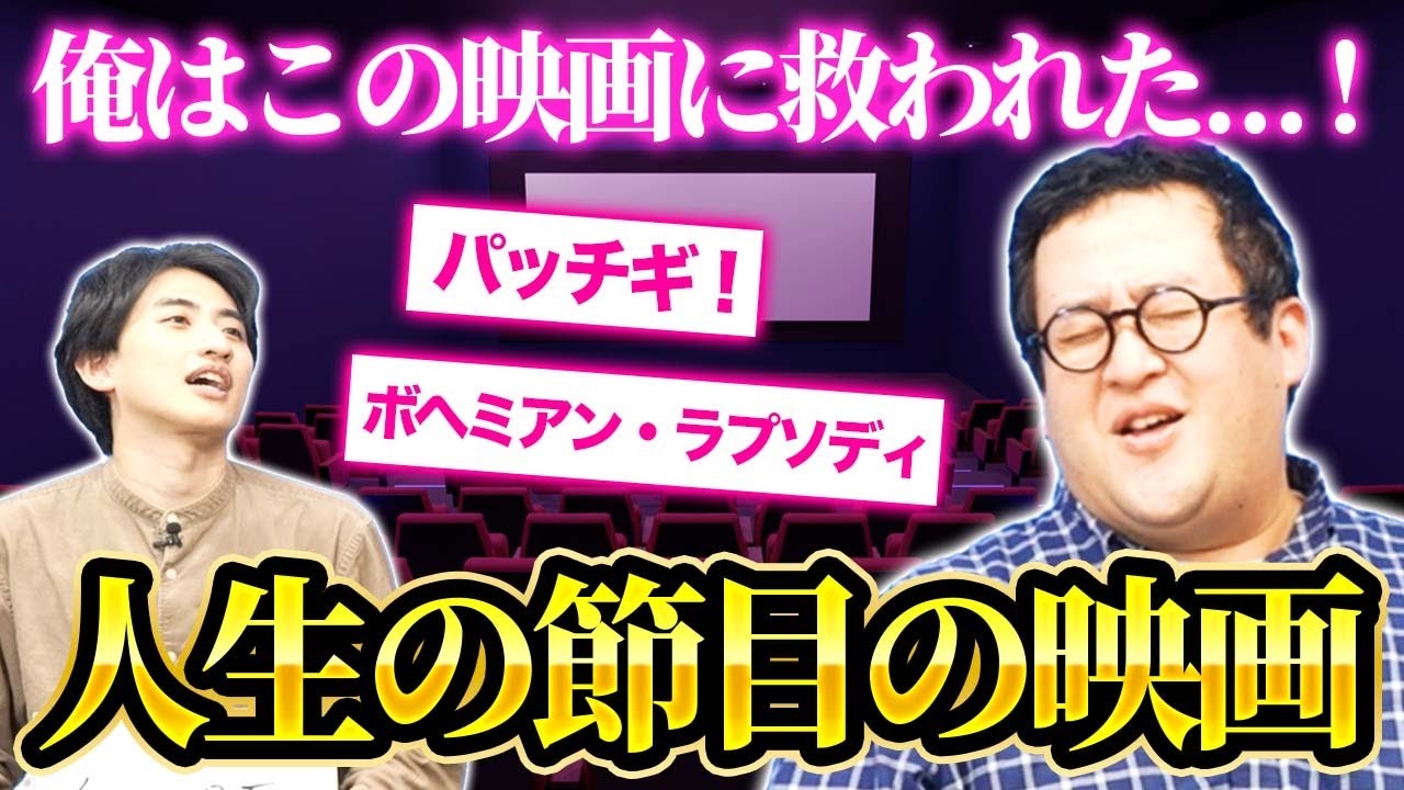 生まれた年・初恋の年・どん底の年…人生の節目に公開された映画の強さでデュエル！【パッチギ！】