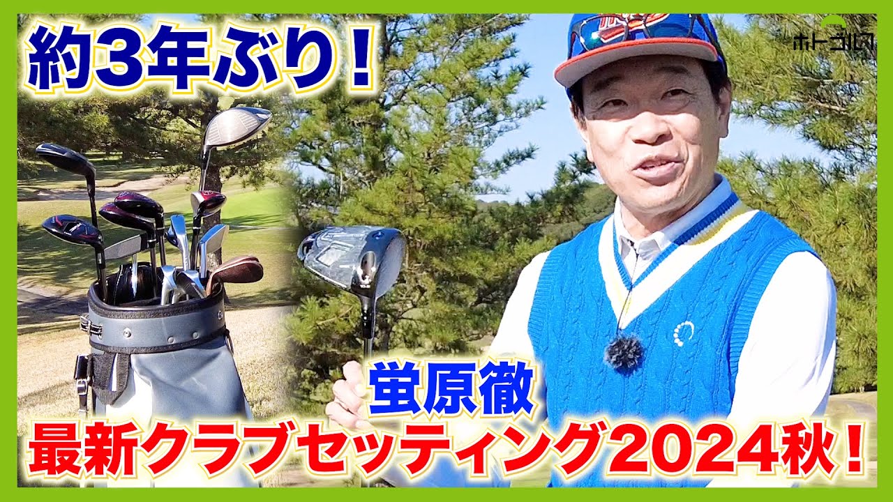 166センチ56歳。1wのヘッドスピード40のおじさんによる無理のないセッティングです。