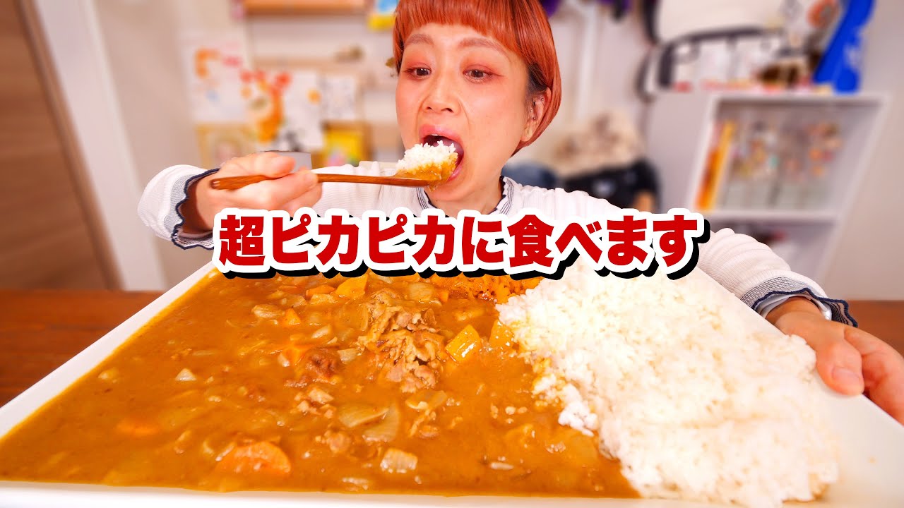 【大食い】12人前のカレーのお皿（？）がピカピカになる動画。【モッパン】【MUKBANG】