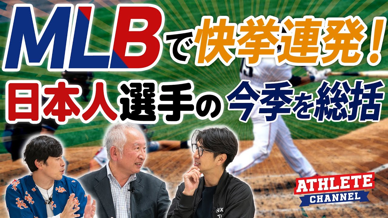 MLBで快挙連発！日本人選手の今季を総括