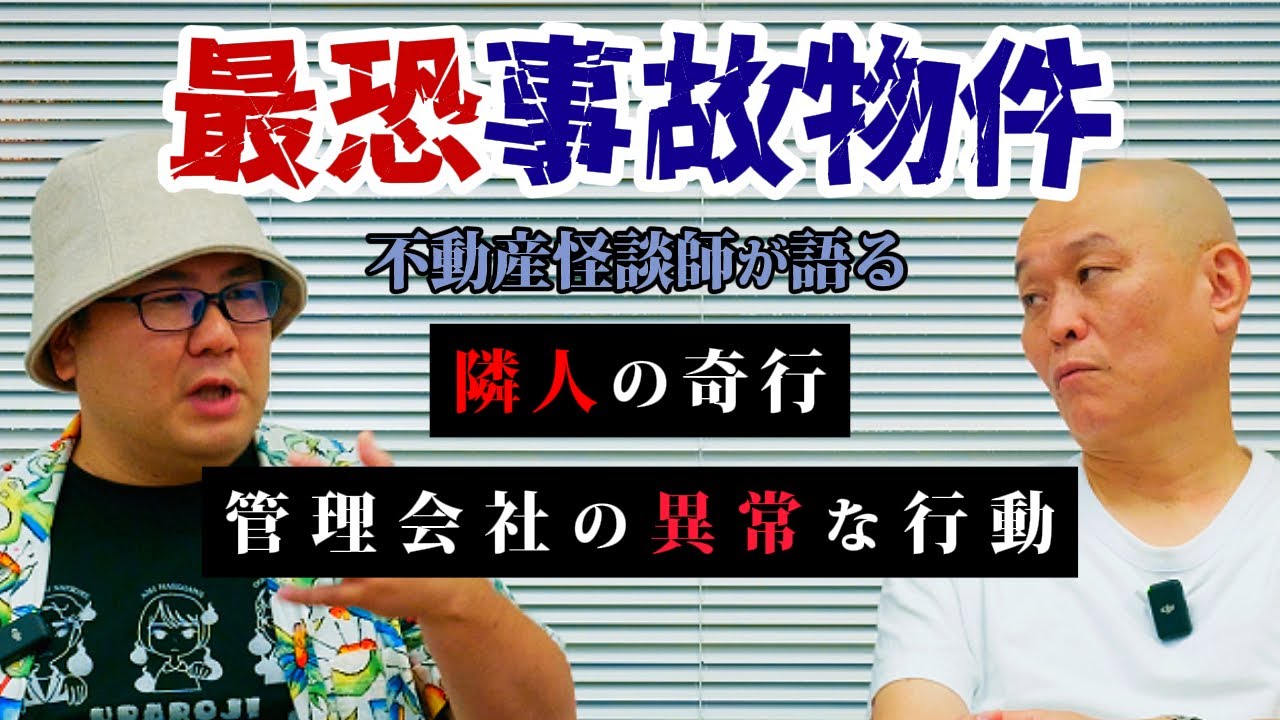 【心霊】不動産屋が凍りついた事故物件怪談 / 十二月田護朗