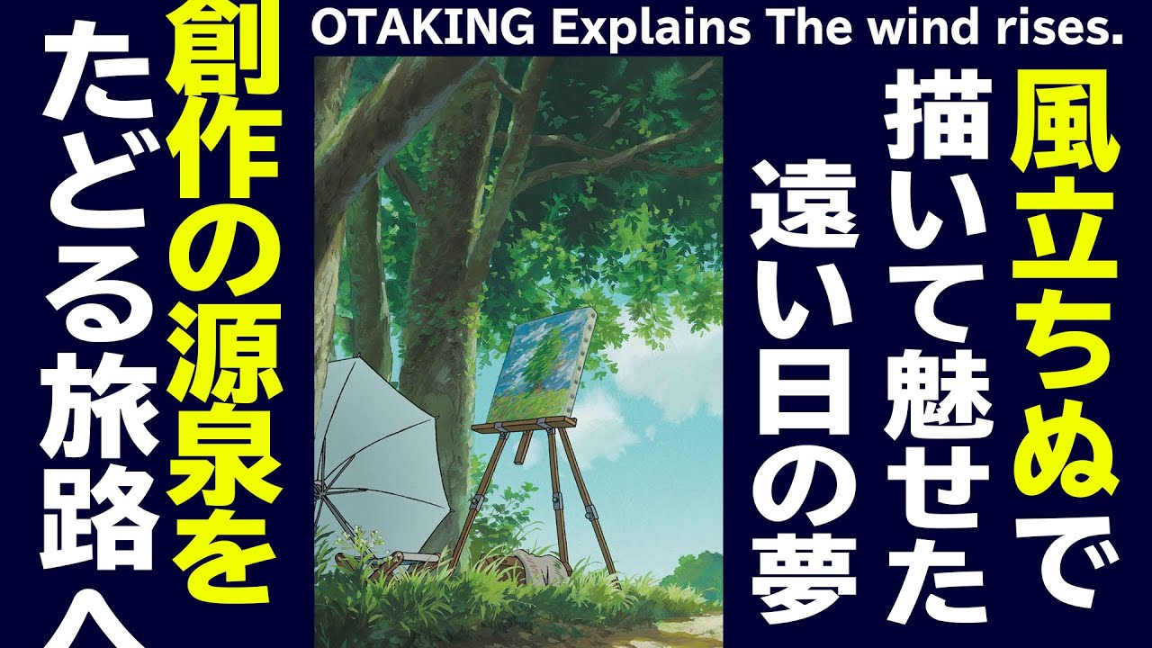 【UG# 408】零戦と戦後少年『風立ちぬ』完全解説その3 イメージはどこから来るか？ 2021/8/29