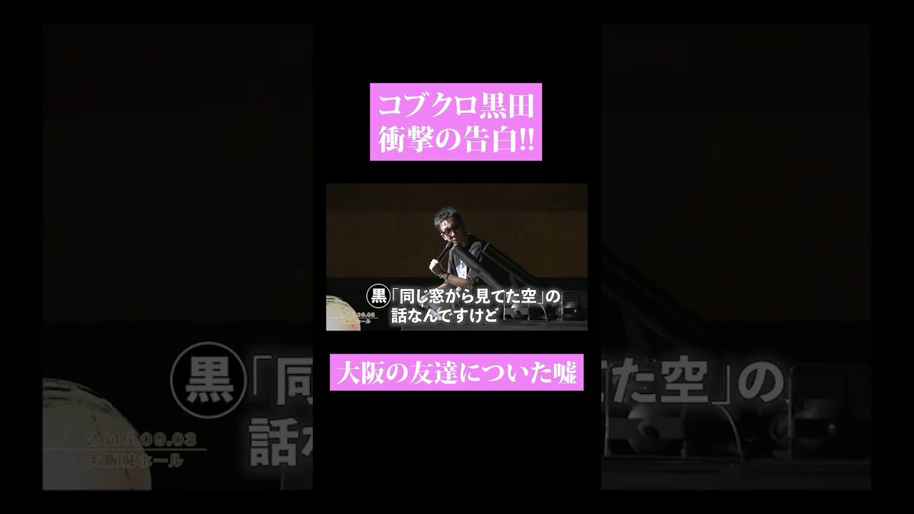 【第１６５回:小渕と黒田】「小渕ごめん！」黒田が大阪の友達についた嘘。