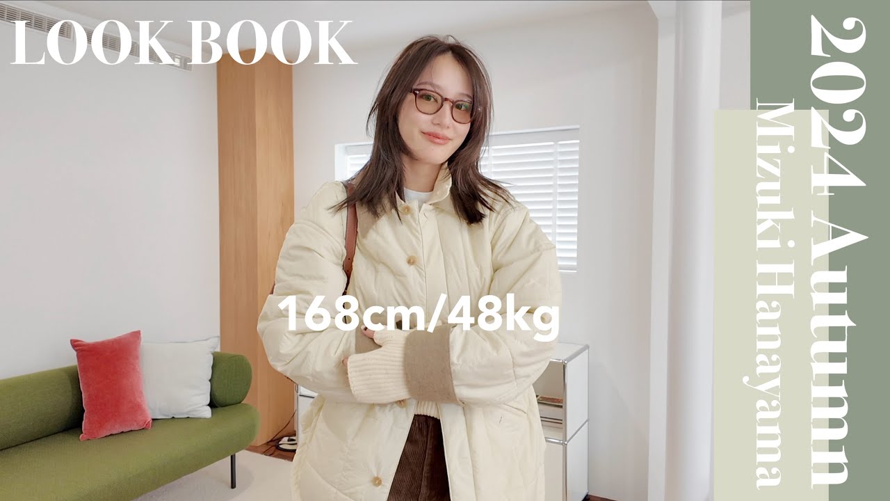 【LOOKBOOK】お気に入りの秋服でリアルな着回し私服紹介するよ🤎🍂