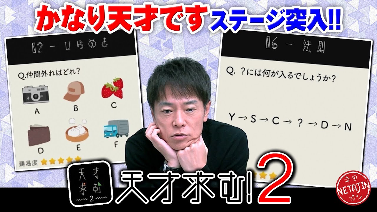 【かなり天才ステージへ!!】謎解きIQ脳トレアプリ「天才求む!2」更なる難問が襲いかかる!!